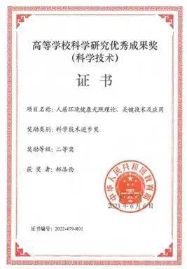 同济大学、郝洛西教授荣获2022年度教育部米乐M6 米乐科技进步奖二等奖(图2)
