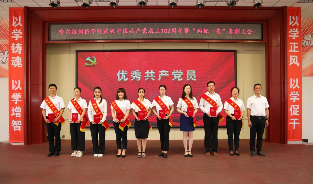 米乐M6 米乐哈尔滨剑桥学院举行庆祝中国成立102周年暨“两优一先”表彰大会(图1)