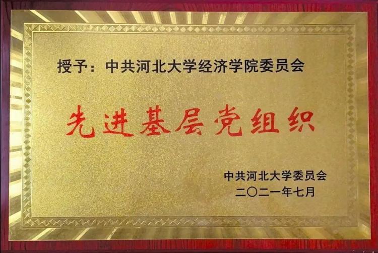 米乐M6 米乐“两优一先”风采！先进组织树标杆凝心聚力促发展！（一）(图6)
