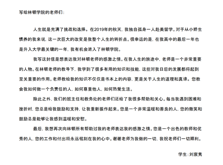 加拿大林顿学院教学成果之刘宸隽同学的米乐 M6米乐努力与收获(图2)