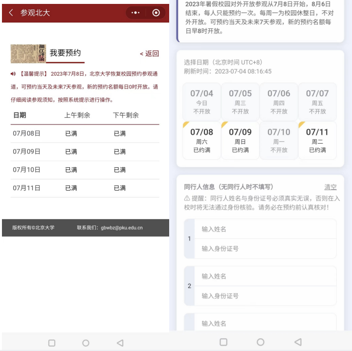 清华北大即将恢复暑期校园开放网友称预约参观名额“秒光”米乐M6 米乐(图1)