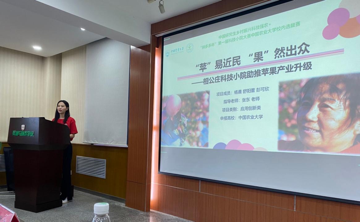 米乐 M6米乐“拼多多杯”第二届科技小院大赛启动 青年学子在乡土深处比拼“解民生、治学问”(图1)