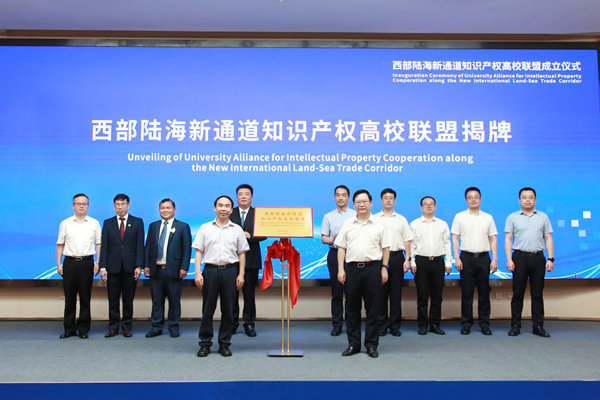 西部陆海新通道知识产权高校联盟成立 发布四类合米乐M6 米乐作项目(图1)