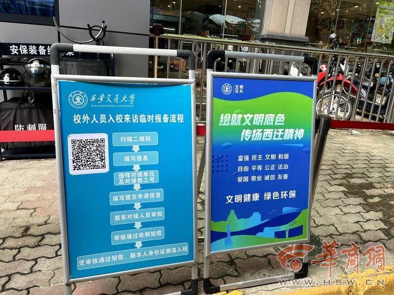 米乐M6 米乐暑假来临西安高校是否开放校园预约参观？(图2)