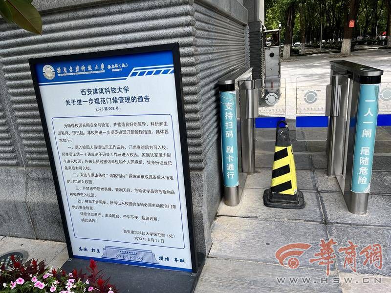 米乐M6 米乐暑假来临西安高校是否开放校园预约参观？(图5)