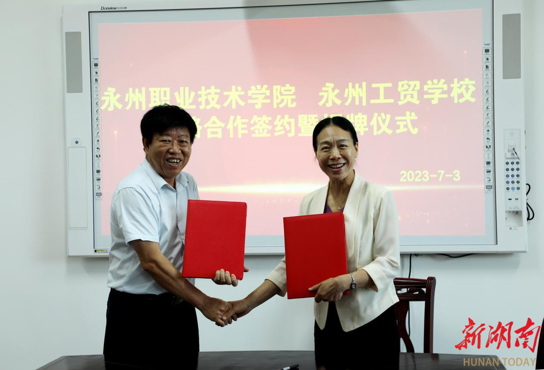 米乐M6 米乐永州工贸学校与永州职业技术学院签署战略合作协议(图2)
