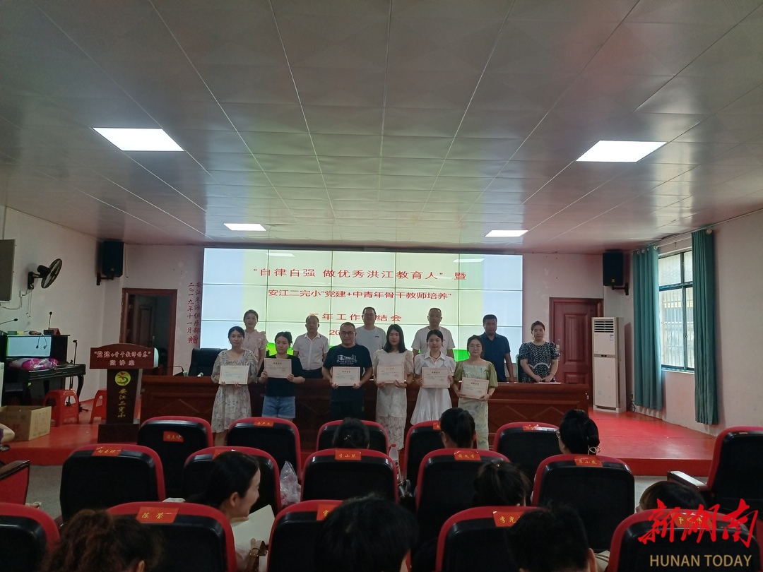米乐 M6米乐洪江市安江二完小召开“党建+中青年骨干教师培养”三年工作总结会(图1)