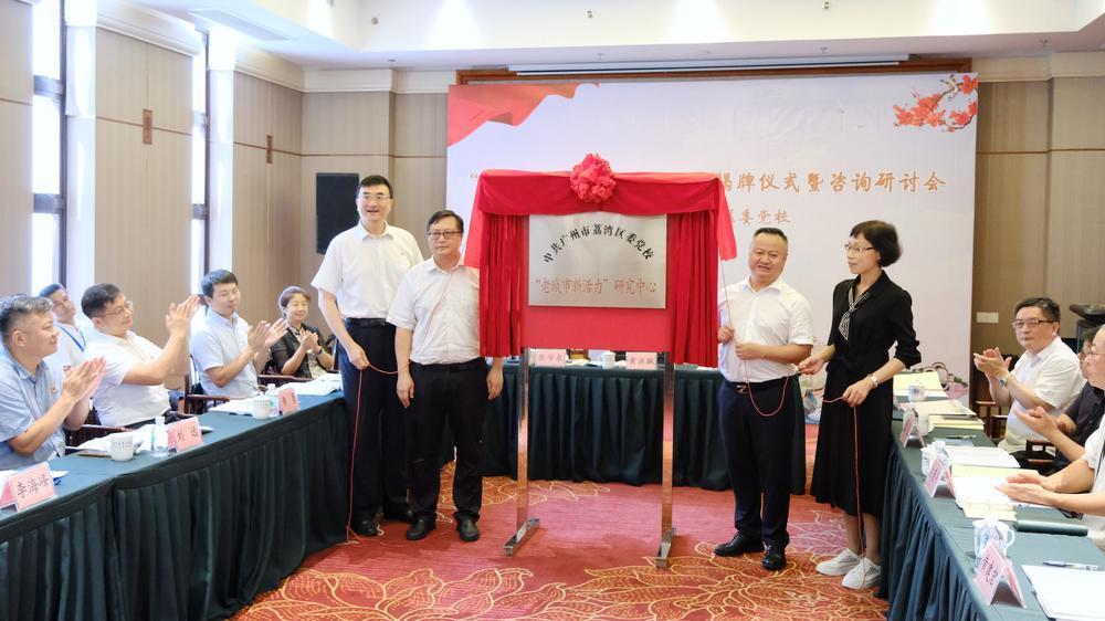 广州荔湾区搭建新型智库平台助力高质量实现老城市新活力米乐 M6米乐(图1)