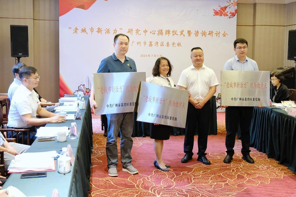 广州荔湾区搭建新型智库平台助力高质量实现老城市新活力米乐 M6米乐(图4)