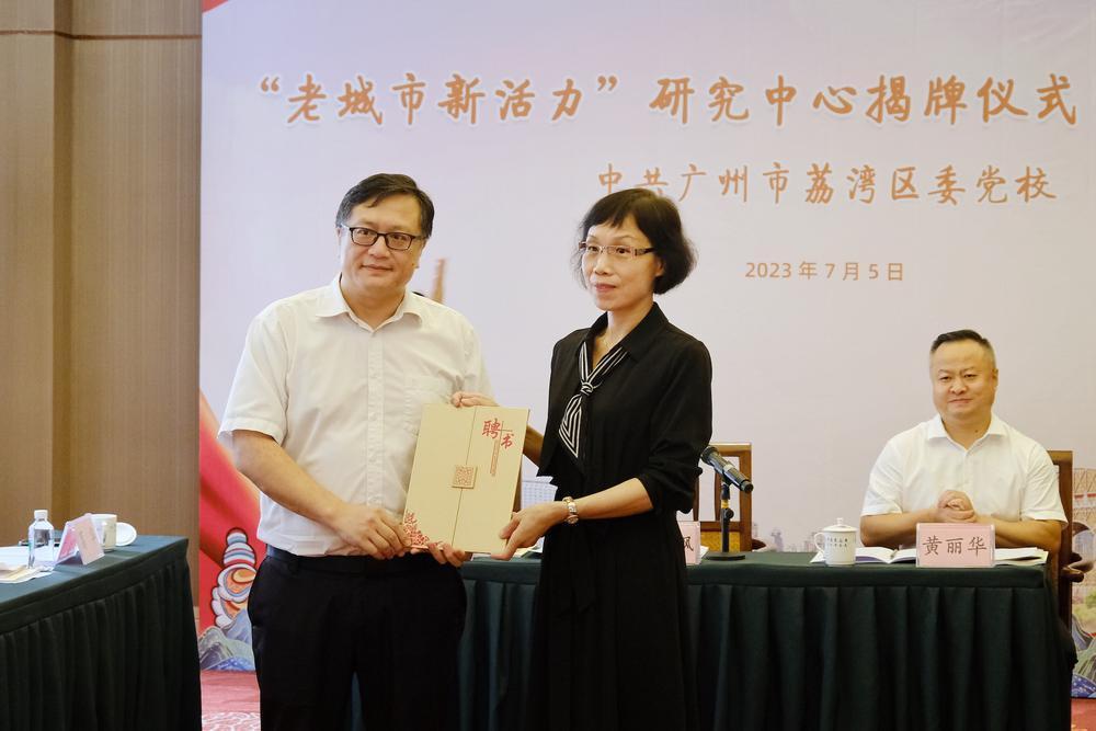 广州荔湾区搭建新型智库平台助力高质量实现老城市新活力米乐 M6米乐(图3)