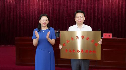 米乐 M6米乐青岛市委党校青岛机场集团分校挂牌成立(图1)