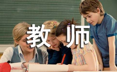 教师教科研米乐 M6米乐方面的总结(图1)