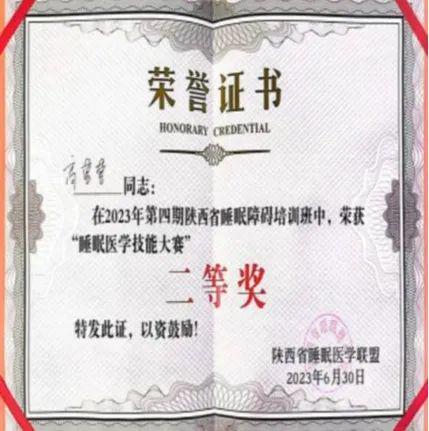 喜讯！榆林二院神经内科一病区睡眠医学中心高蓉蓉荣获“陕西省睡眠医学技能大赛”二等奖米乐 M6米乐(图3)
