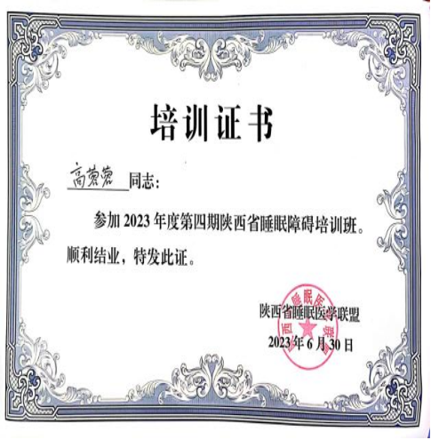 喜讯！榆林二院神经内科一病区睡眠医学中心高蓉蓉荣获“陕西省睡眠医学技能大赛”二等奖米乐 M6米乐(图2)