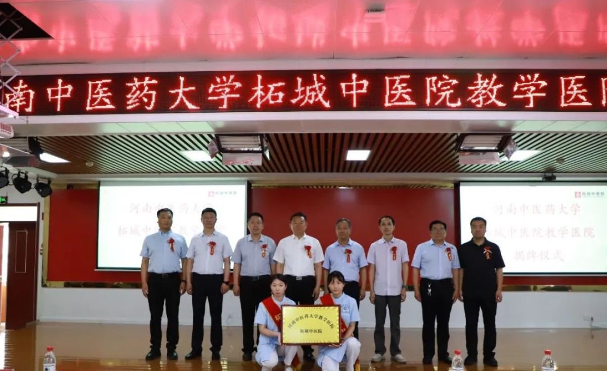 米乐 M6米乐重磅！“河南中医药大学教学医院”揭牌仪式在柘城中医院举行！(图7)