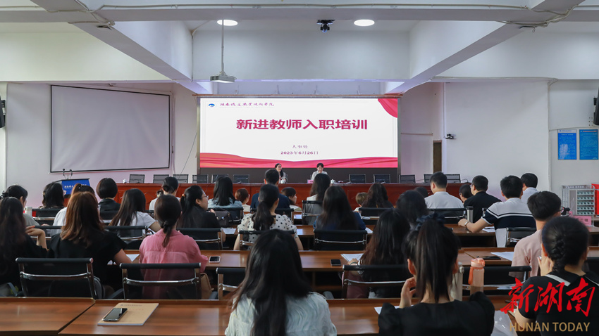 沉下心来争做“四有”好老米乐M6 米乐师——湖南铁道职院开展新进教师入职培训(图1)