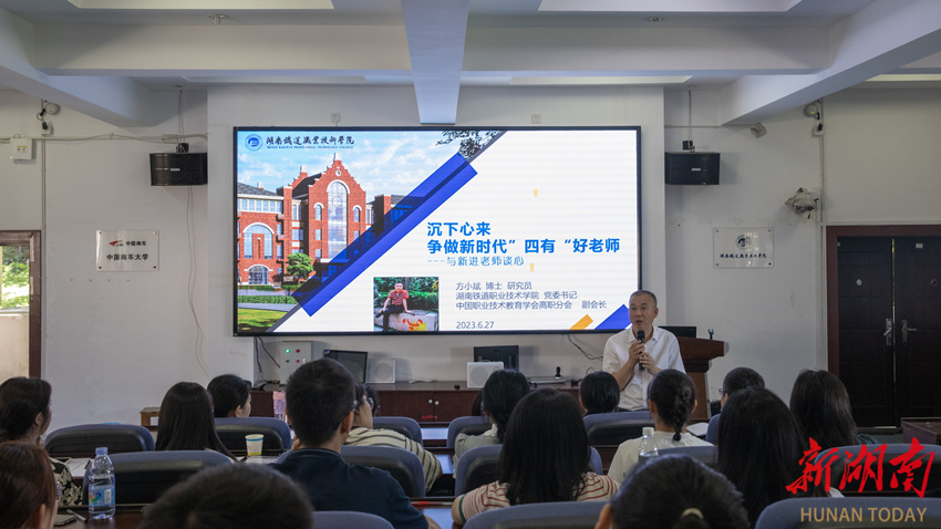 沉下心来争做“四有”好老米乐M6 米乐师——湖南铁道职院开展新进教师入职培训(图3)