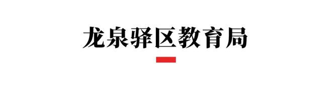 米乐M6 米乐石室系、七中系……成都多所学校、多个岗位正在招聘(图2)