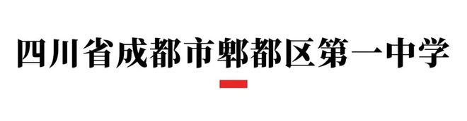 米乐M6 米乐石室系、七中系……成都多所学校、多个岗位正在招聘(图13)