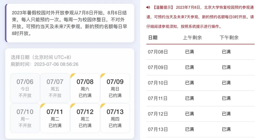 清华北大预约参观名额“秒没”！黄牛兜售“名校门票”多人被骗米乐 M6米乐(图1)