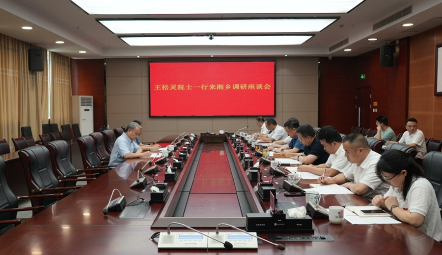 中国科学院院士赴湖南湘乡调研卫生健康工作米乐M6 米乐(图1)