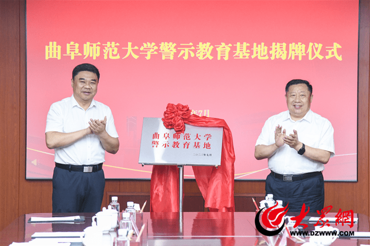 米乐M6 米乐鲁西监狱和曲阜师范大学签署全面深化合作协议(图2)