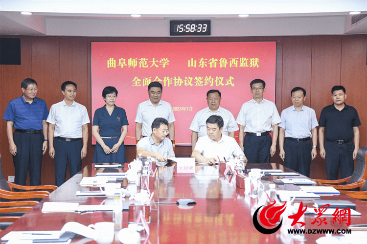 米乐M6 米乐鲁西监狱和曲阜师范大学签署全面深化合作协议(图1)