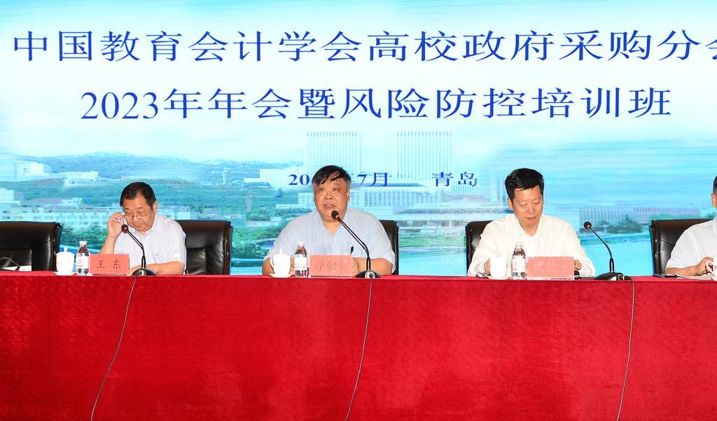 我校举行中国教育会计学会高校政府釆购分会2023年年会暨风险防控培训班米乐M6 米乐(图1)