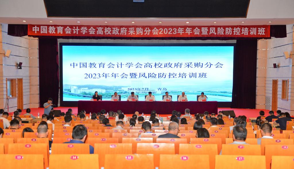 我校举行中国教育会计学会高校政府釆购分会2023年年会暨风险防控培训班米乐M6 米乐(图2)