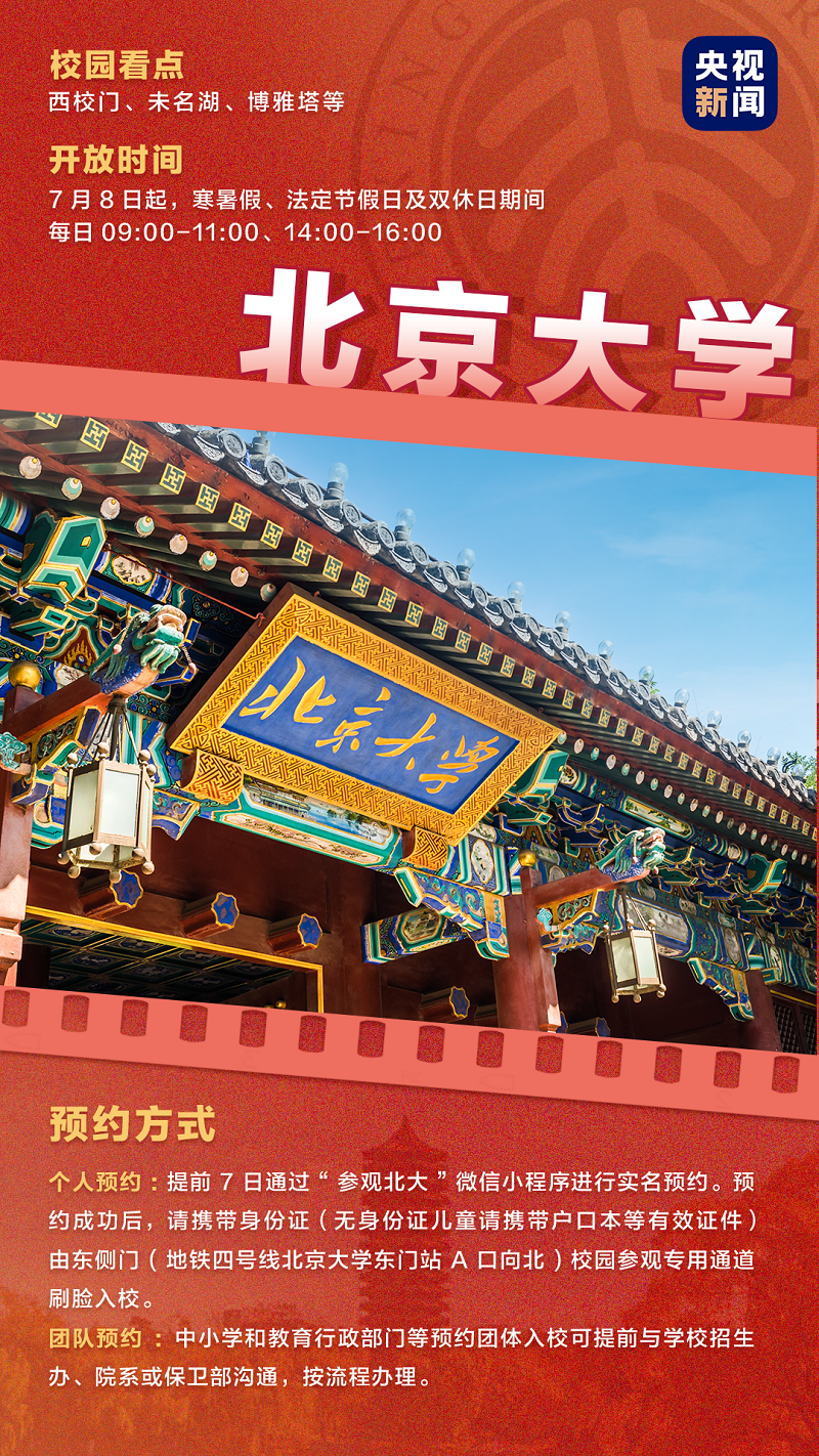 北大清华对社会公众开放米乐M6 米乐参观(图1)