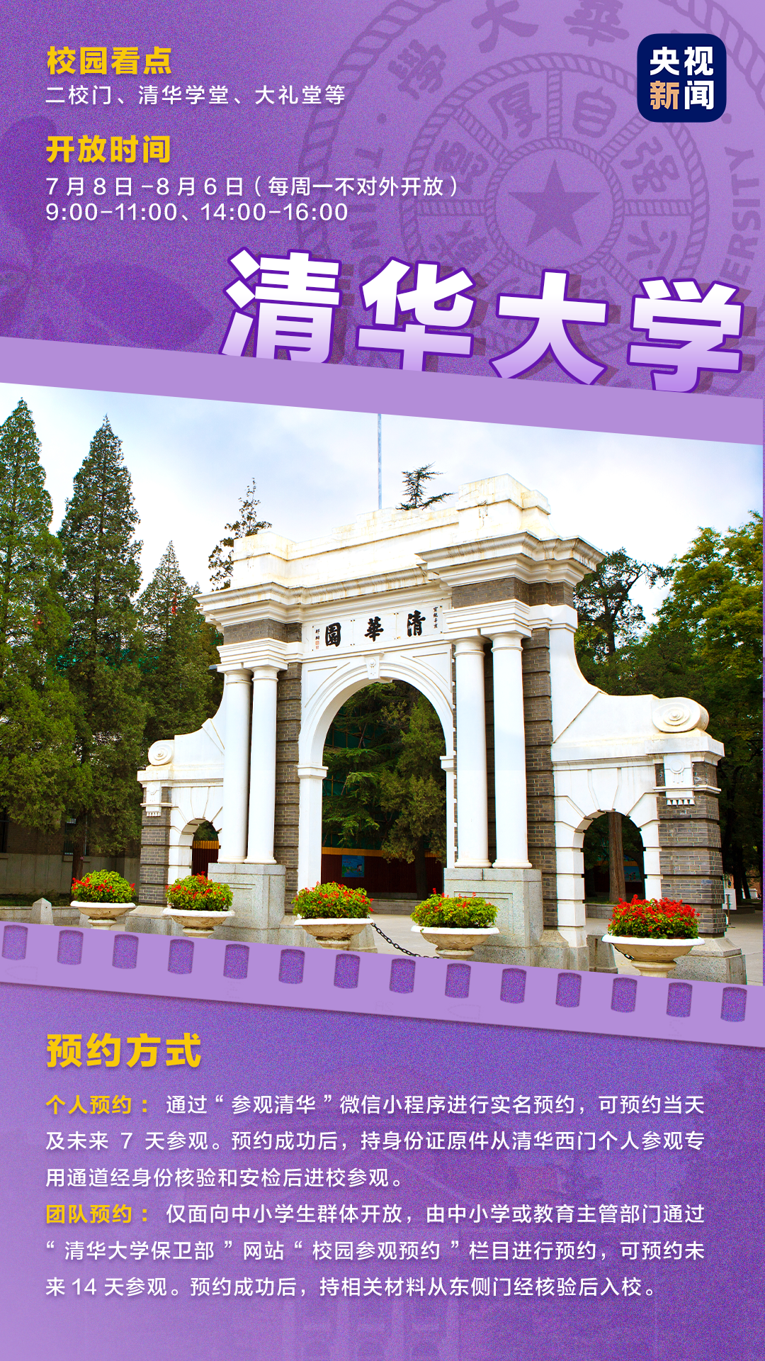北大清华对社会公众开放米乐M6 米乐参观(图2)