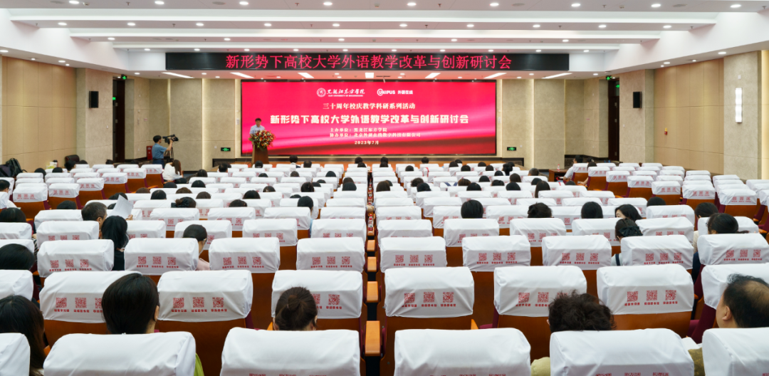 米乐 M6米乐新形势下高校大学外语教学改革与创新研讨会在黑龙江东方学院举行(图1)