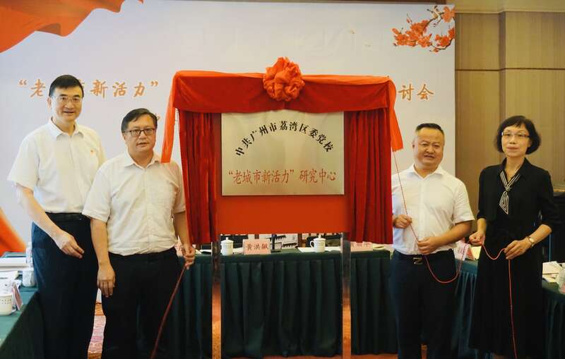 米乐 M6米乐广州为“老城市新活力”搭建新型智库平台(图1)