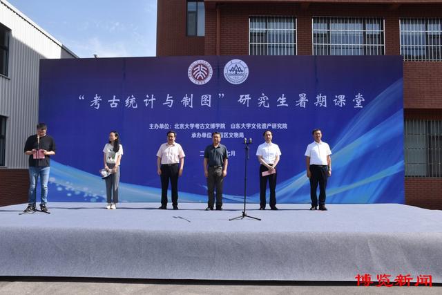 北京大学山东临淄田野考古实习基地《考古统计与制图米乐M6 米乐》研究生暑期课堂开班(图1)