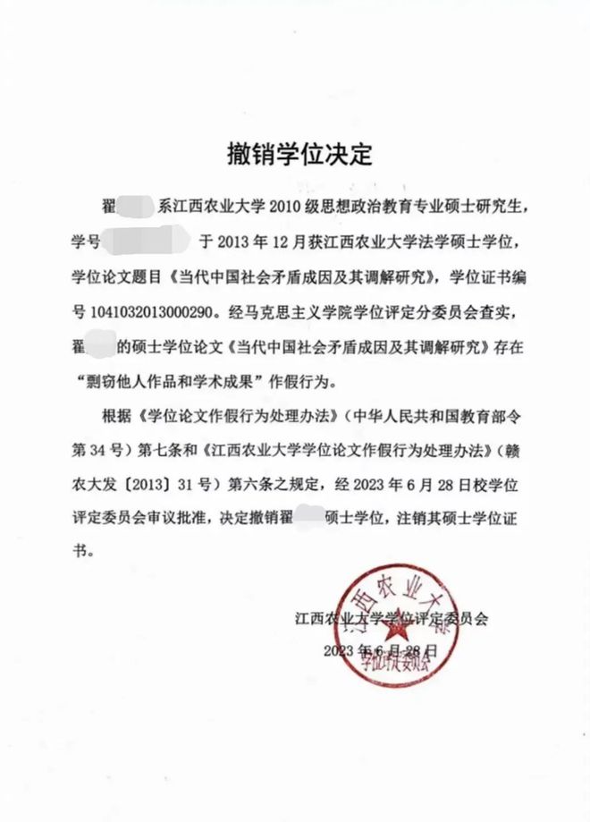毕业10年撤销学位！米乐M6 米乐(图1)