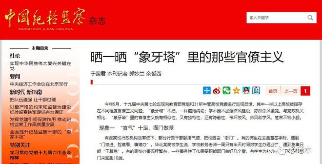 北大教授：高校得了治米乐 M6米乐不了的病(图5)