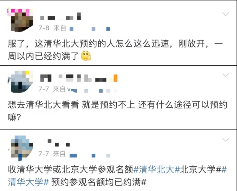 米乐 M6米乐“每天三四个手机都抢不到”！北大清华预约参观太火爆“黄牛”乘虚而入白岩松建议(图1)