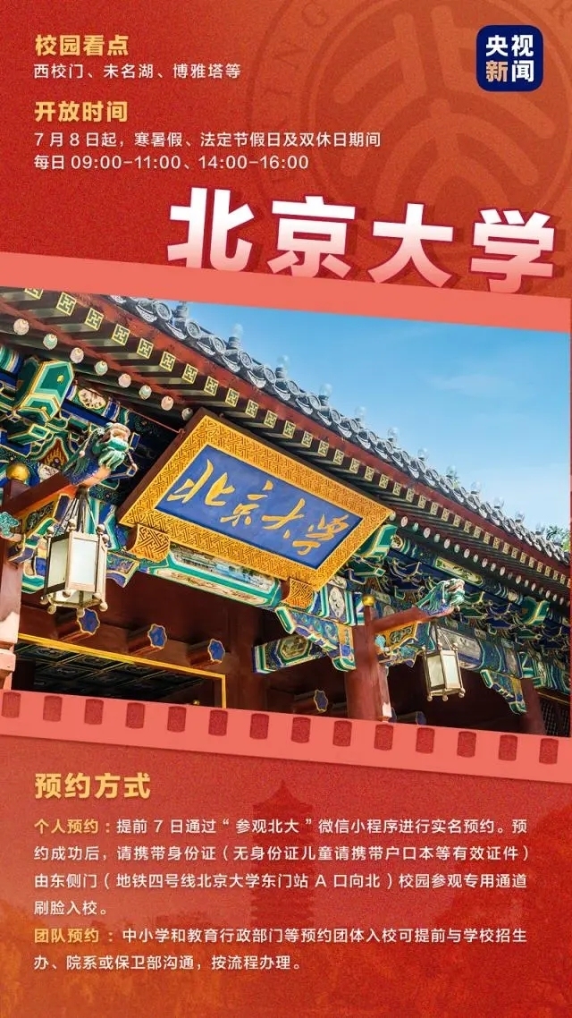 米乐 M6米乐“每天三四个手机都抢不到”！北大清华预约参观太火爆“黄牛”乘虚而入白岩松建议(图2)