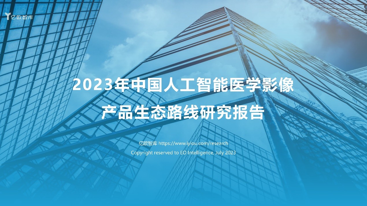 米乐M6 米乐直击WAIC2023 深睿医疗通用大模型全面开启全场景全流程AI数智化新时代(图2)