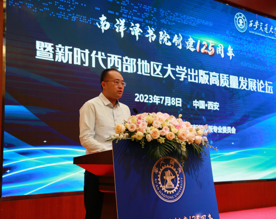 米乐M6 米乐南洋译书院创建125周年暨新时代西部地区大学出版高质量发展论坛成功举办(图6)