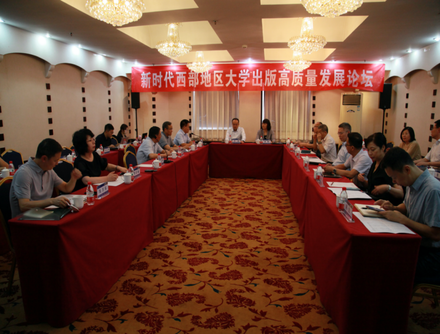 米乐M6 米乐南洋译书院创建125周年暨新时代西部地区大学出版高质量发展论坛成功举办(图10)