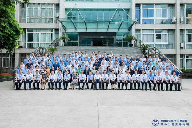 促进法学教育教学探索 全国政法院校米乐M6 米乐“立格联盟”第十二届高峰论坛举行(图1)