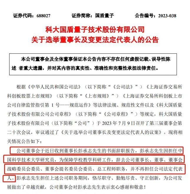 米乐 M6米乐最新！安徽一家“科大系”公司法人变更！(图1)