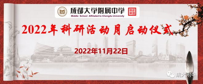 “省二”成大附中：亮剑米乐 M6米乐科研提质增效！(图1)