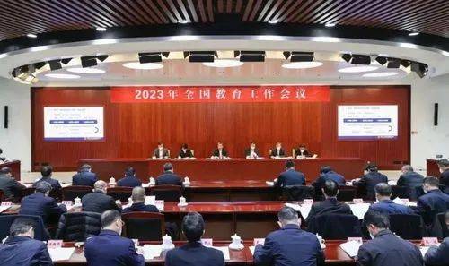 米乐 M6米乐重磅梳理！2023全国教育工作会议必看的五大亮点七项任务(图1)