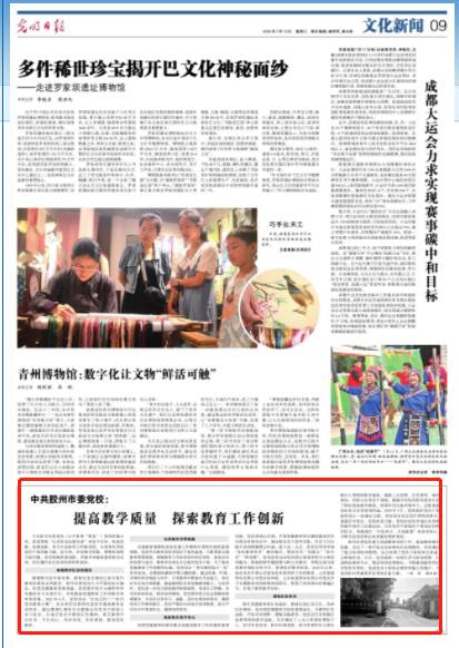 米乐M6 米乐《光明日报》点赞胶州市委党校：提高教学质量 探索教育工作创新(图1)