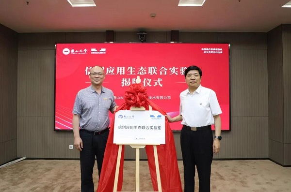 统信软件与燕山大学签署合作协议米乐 M6米乐河北首个“信创应用生态联合实验室”揭牌(图5)