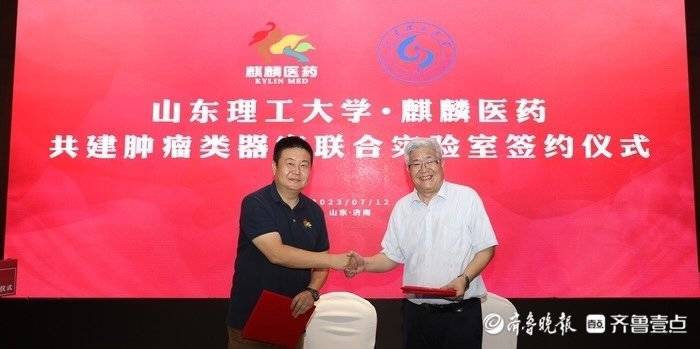 山东米乐M6 米乐理工大学-麒麟医药肿瘤类器官联合实验室正式成立(图1)
