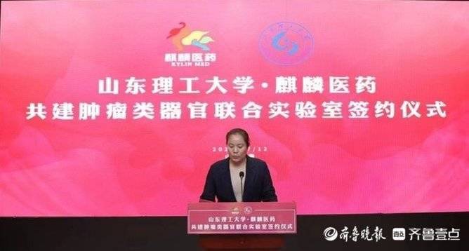 山东米乐M6 米乐理工大学-麒麟医药肿瘤类器官联合实验室正式成立(图4)
