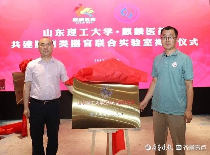 山东米乐M6 米乐理工大学-麒麟医药肿瘤类器官联合实验室正式成立(图3)